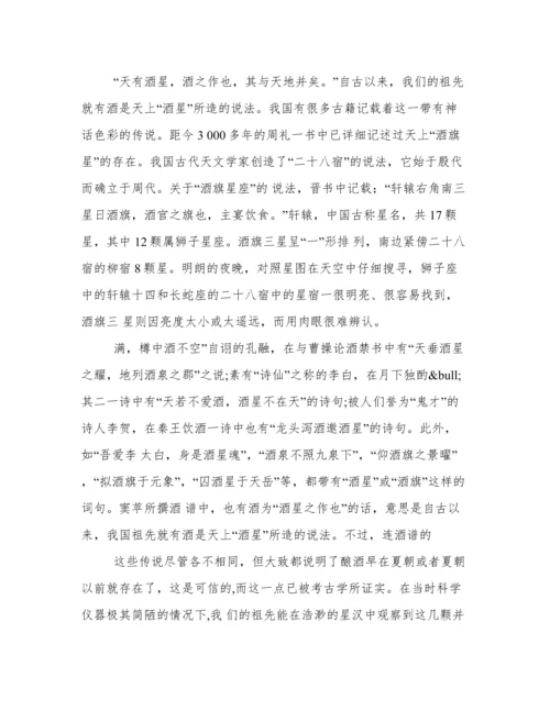 中国酒的起源.docx