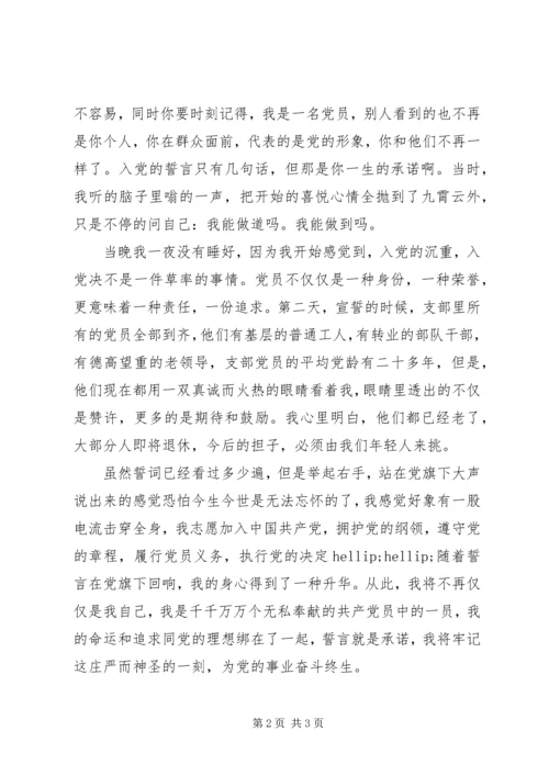 思想汇报：一声承诺终生追求.docx