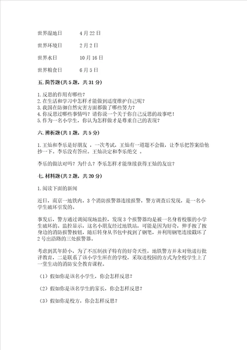 六年级下册道德与法治期中测试卷含完整答案典优
