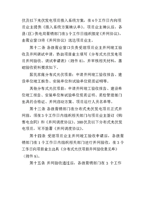 南方电网公司分布式光伏发电营业服务工作细则试行