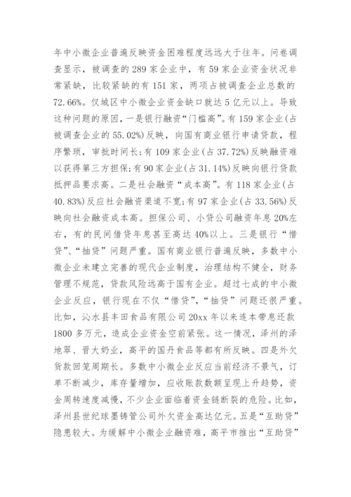 中小企业发展情况调研报告.docx