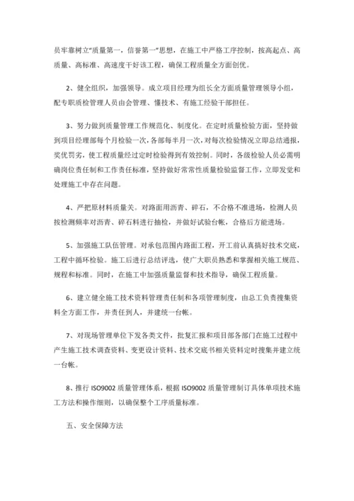 沥青路面铣刨重铺综合标准施工专业方案.docx