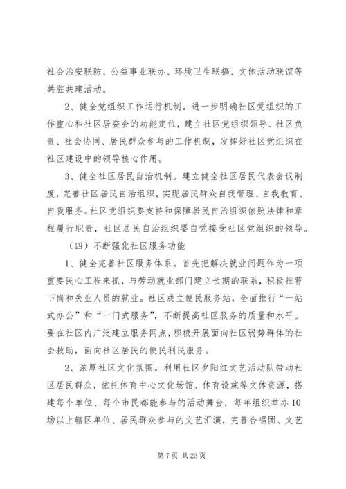 社区党支部20XX年工作计划.docx
