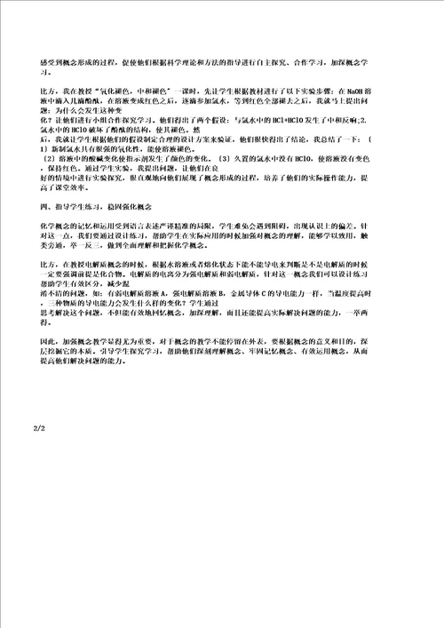 新课改背景下高中化学概念教学策略文档