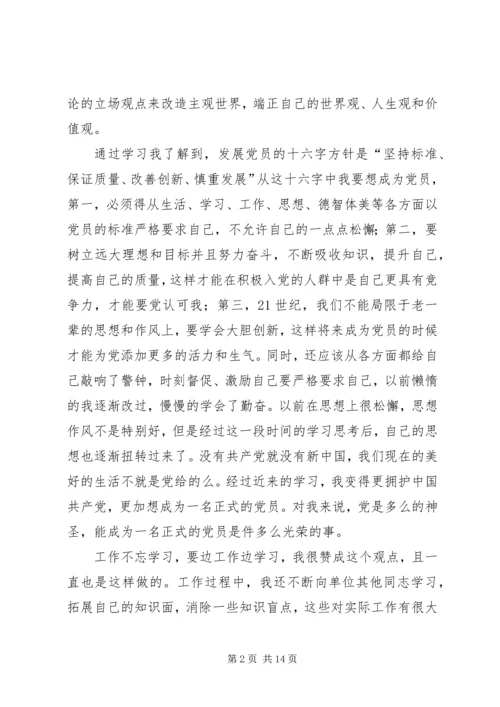 思想汇报XX年第一季度.docx