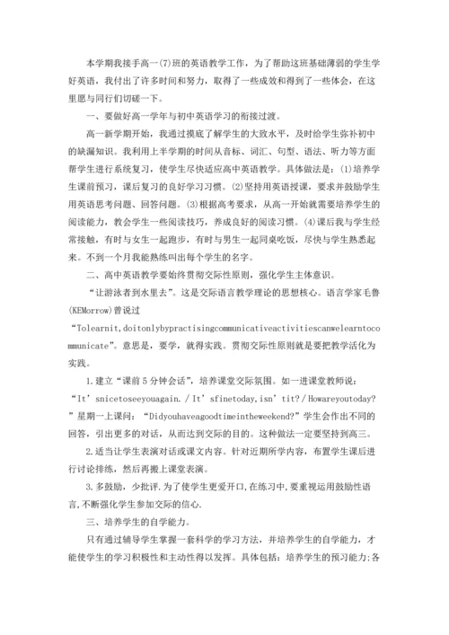 英语教师教学心得体会(15篇).docx