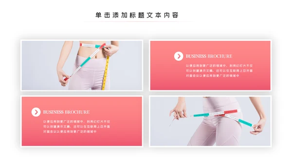 塑形美容减肥瘦身美体馆宣传PPT动态模板