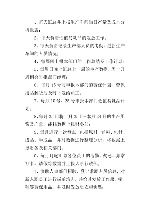 生产车间统计员某年工作总结及XX年工作计划