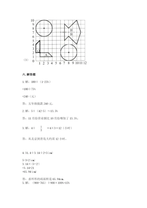 六年级上册数学期末测试卷及答案（历年真题）.docx