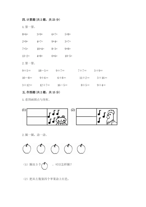 北师大版一年级上册数学期末测试卷及参考答案【培优b卷】.docx