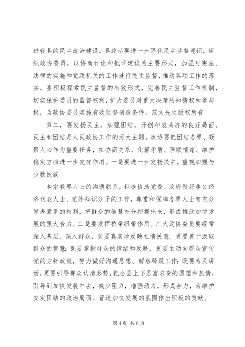 县委书记在政协会议上的讲话精编.docx