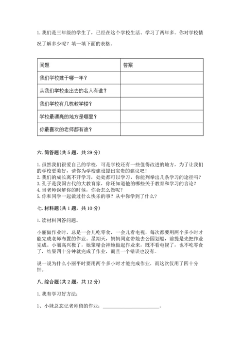 部编版三年级上册道德与法治期中测试卷附参考答案（综合题）.docx