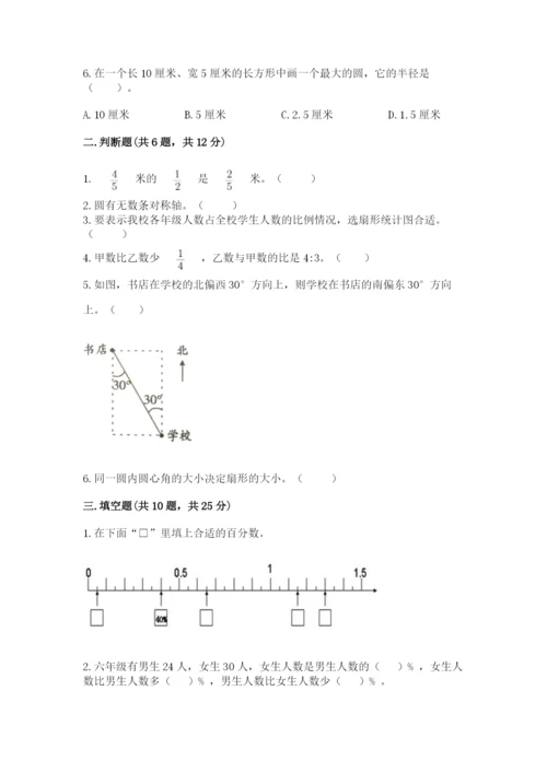 人教版六年级上册数学期末测试卷附答案（培优）.docx