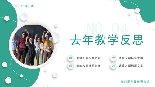 绿色几何微立体教学设计说课PPT模板