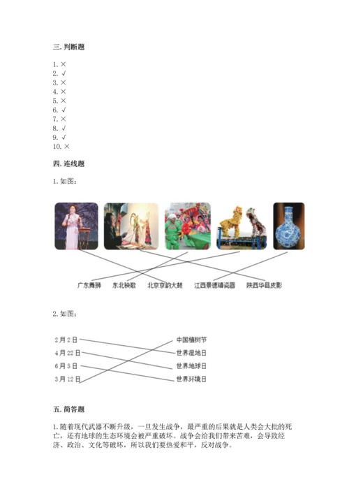 最新六年级下册道德与法治期末测试卷精品【综合题】.docx