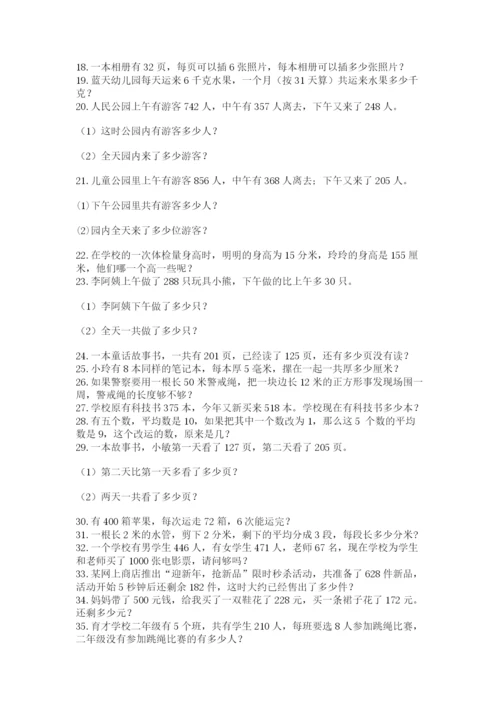 小学三年级数学应用题50道精品.docx