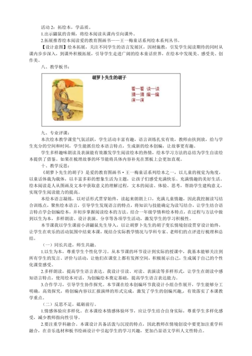 统编版一年级语文绘本阅读课  胡萝卜先生的胡子   教学设计