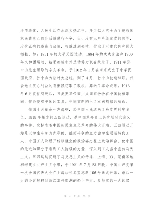 学党史颂党恩跟党走党课讲稿.docx