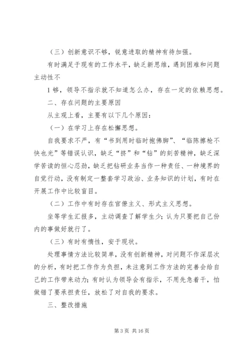 作风效能建设个人剖析材料.docx