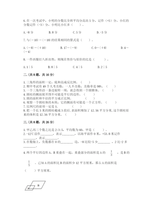 北师大版六年级数学下学期期末测试题含完整答案【易错题】.docx