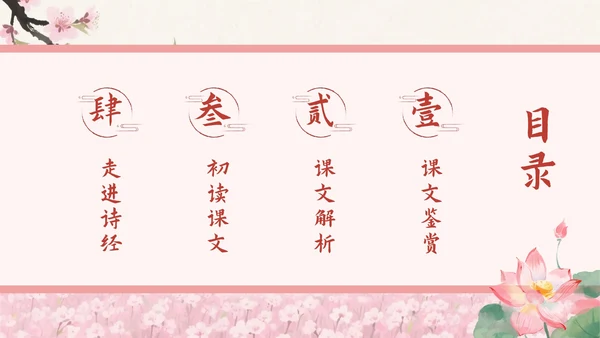 粉色中国风《氓》课件PPT模板