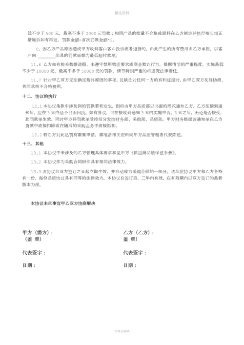 供应商质量保证协议[001].docx