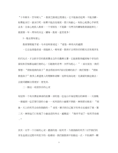 2023年教师政治学习笔记范文.docx