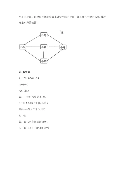 小学数学三年级下册期末测试卷附答案（突破训练）.docx