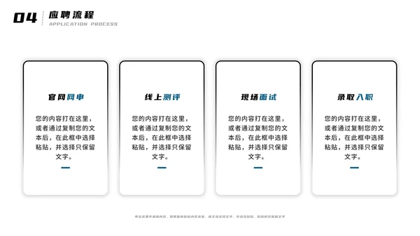 大气商务企业招聘宣传模板PPT模板