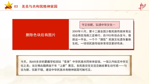 推进民族团结进步成就综述：同心奔赴美好前程专题党课PPT