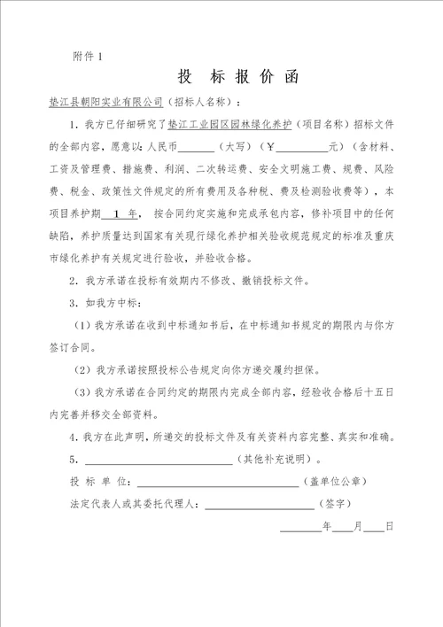 垫江工业园区园林绿化养护