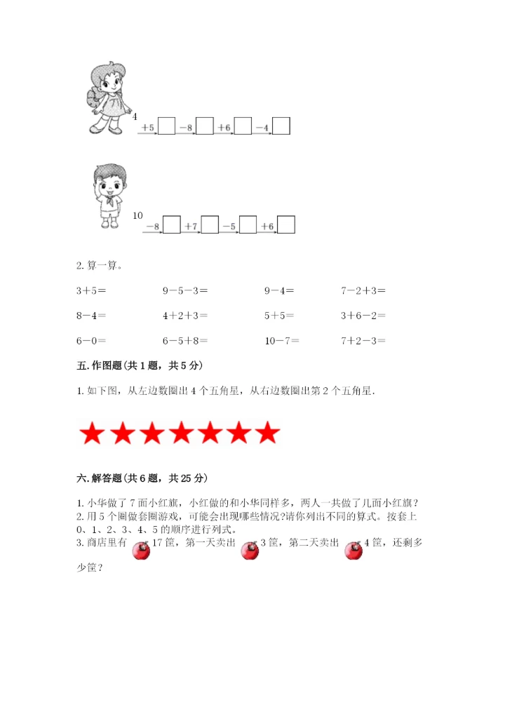 人教版数学一年级上册期末测试卷【研优卷】.docx