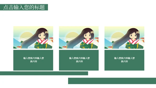 端午节习俗介绍粽子女孩通用PPT模板