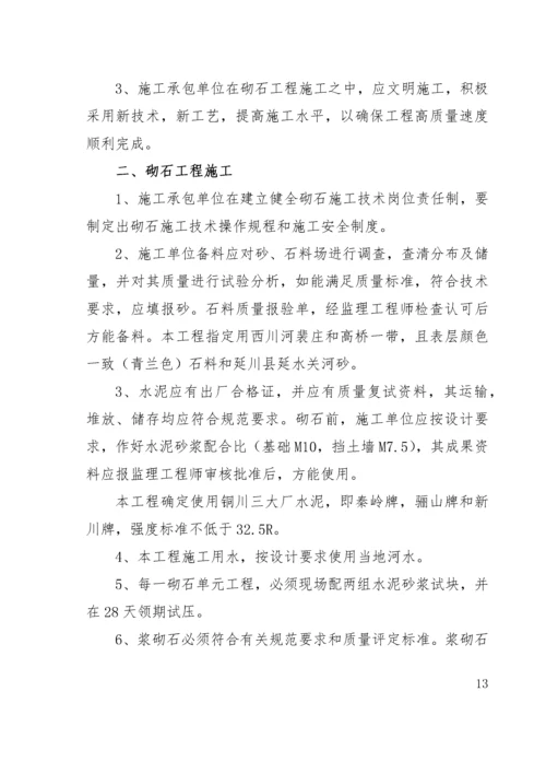 某堤防工程监理实施细则.docx