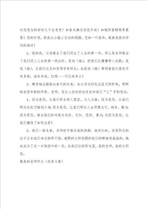 最美的教师作文优秀4篇