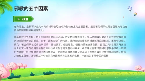 清新展板插画风崇尚科学反邪教主题教育PPT课件
