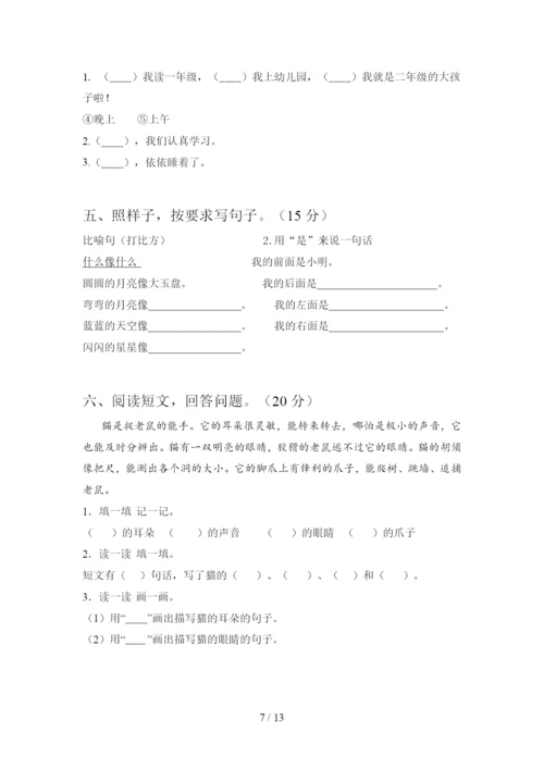 2020年一年级语文下册第二次月考试题及答案审定版(四套).docx