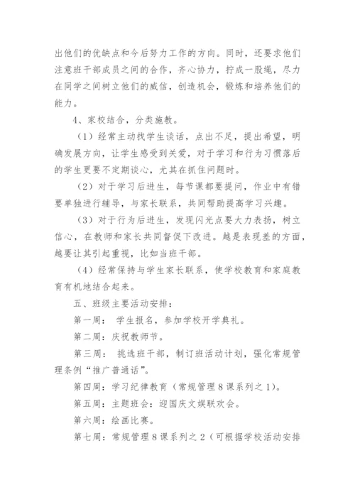 小学学期班主任工作计划_39.docx