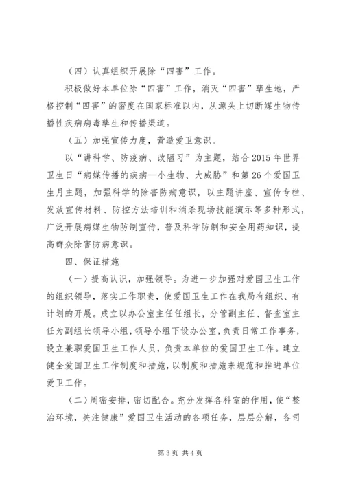 爱国卫生工作计划 (19).docx