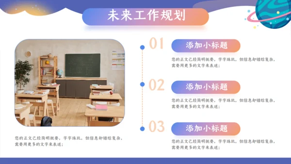 班干部竞选我相信我能行通用PPT模板