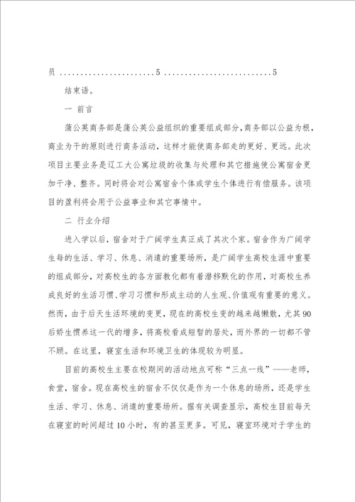 商业部项目策划书