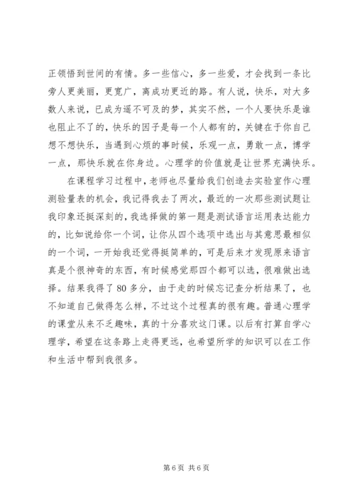 普通生态学学习心得 (6).docx