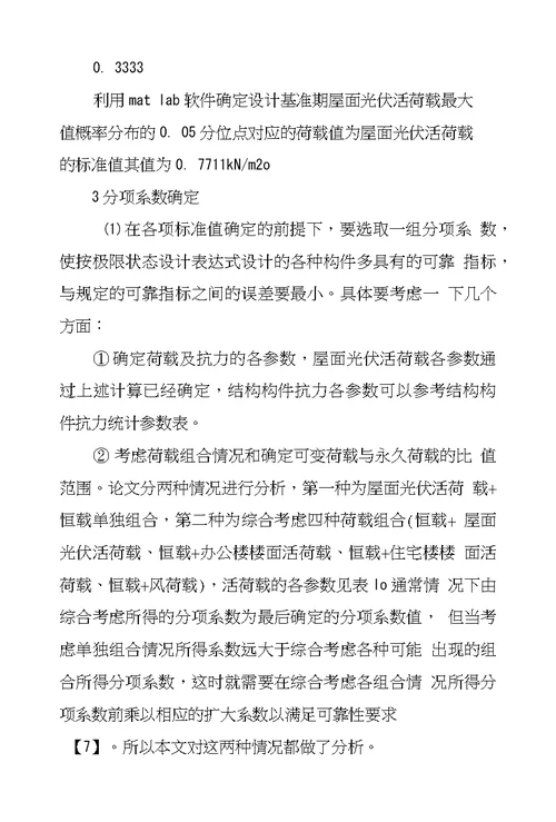 屋面光伏荷载设计取值探究