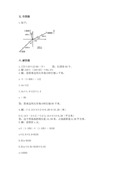 人教版六年级上册数学期末测试卷含完整答案（夺冠）.docx