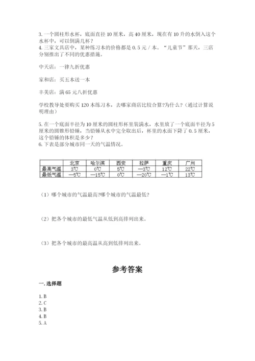 向阳区六年级下册数学期末测试卷含答案.docx