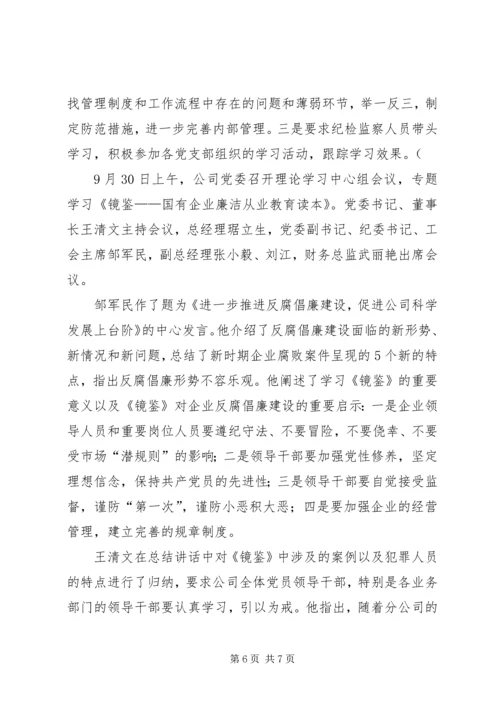 学习《镜鉴》心得体会 (5).docx