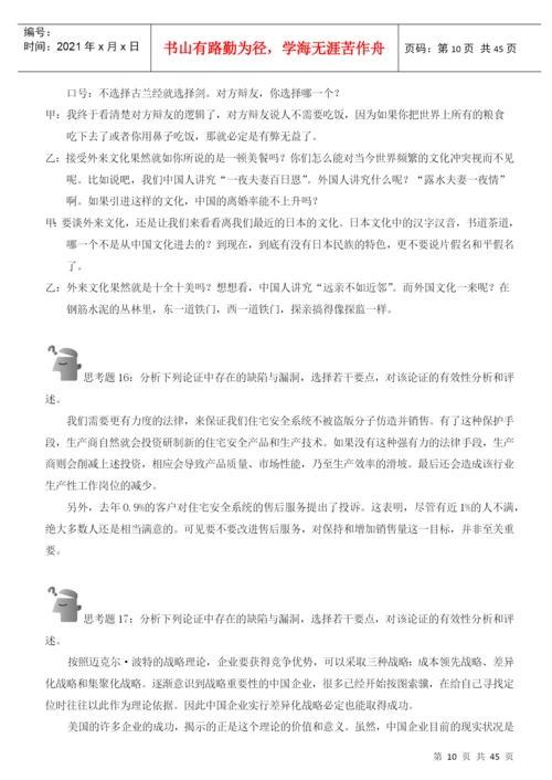 论证论文写作技巧培训.docx