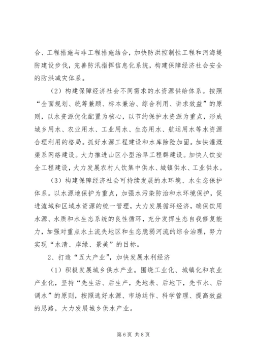 水利局十五计划完成情况及十一五工作思路 (8).docx