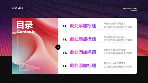 粉色弥散渐变风格工作总结PPT演示模板