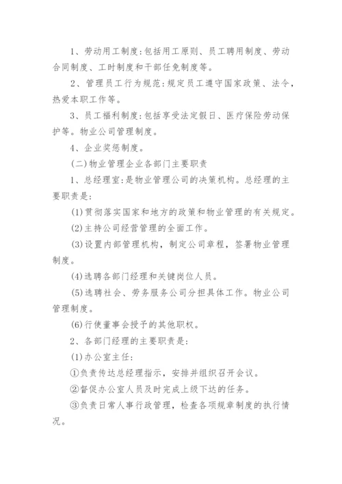 公司管理制度_19.docx